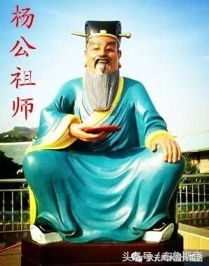 楊公先師|救貧先生─堪輿術祖師爺 